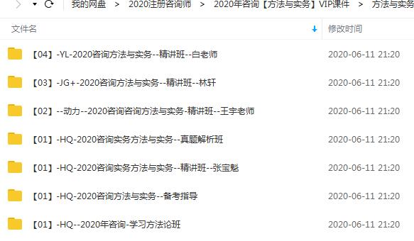 2020年注册咨询工程师《方法与实务》全套精讲班视频课程