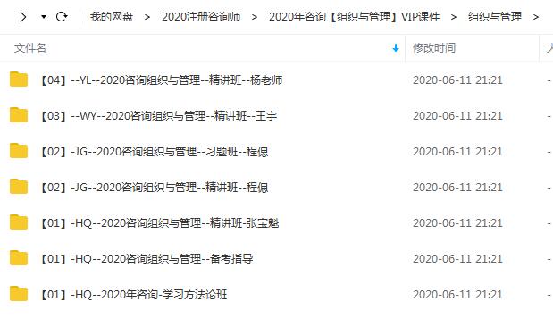 2020年注册咨询工程师《组织与管理》全套精讲班视频课程