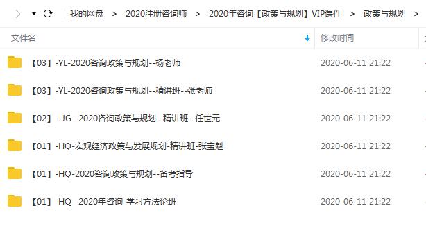 2020年注册咨询工程师《政策与规划》全套精讲班视频课程