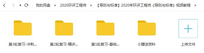 2020年注册环评工程师《导则与标准》一二三轮复习精讲班视频课程