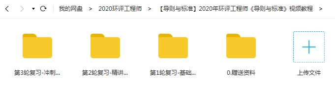 2020年注册环评工程师《导则与标准》一二三轮复习精讲班视频课程