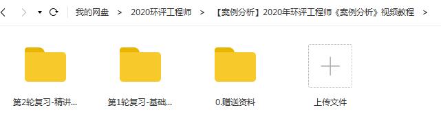 2020年环评工程师《案例分析》全套精讲班视频教程