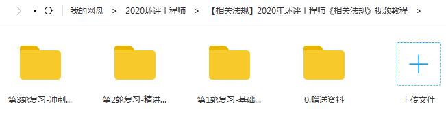 2020年注册环评工程师《相关法规》全套精讲班视频课程