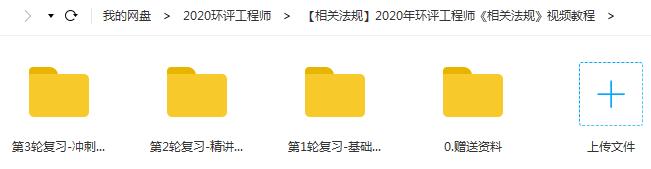 2020年注册环评工程师《相关法规》全套精讲班视频课程