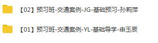 2020年一级造价工程师《交通案例》预习班视频课程