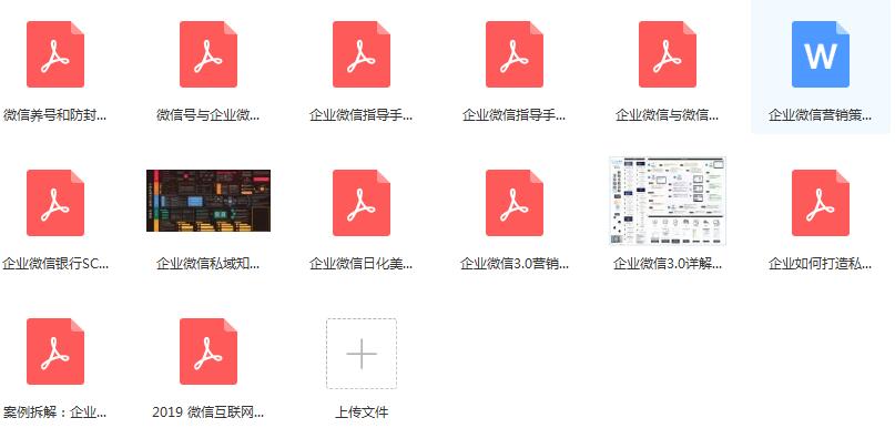 企业微信营销资料合集