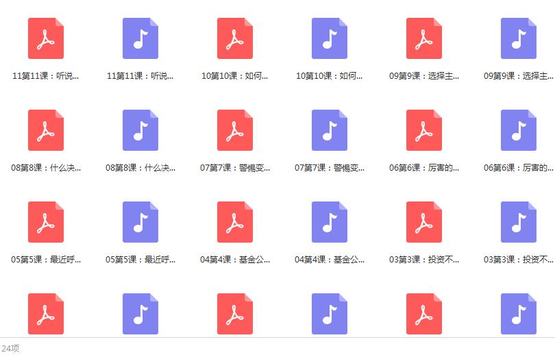 赚最稳妥的“睡后”收入：超实用基金投资法