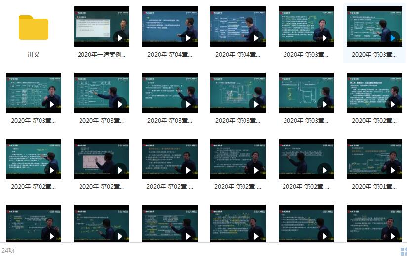 2020一级造价工程师《建设工程案例分析》精讲班陈江潮精讲课程