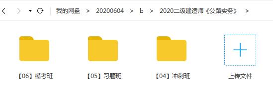 2020二级建造师《公路实务》公路工程管理与实务全套视频课程