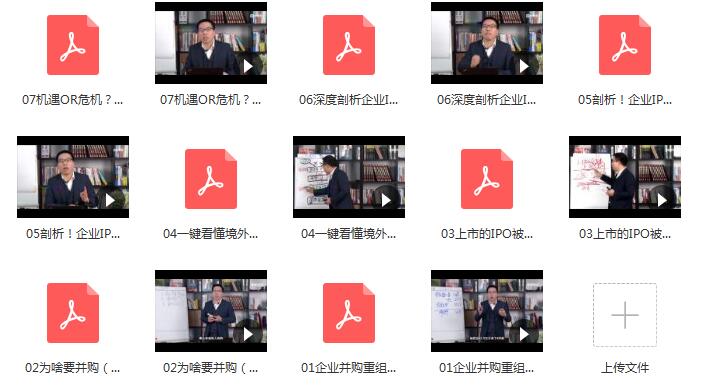 新三板与IPO专题课程