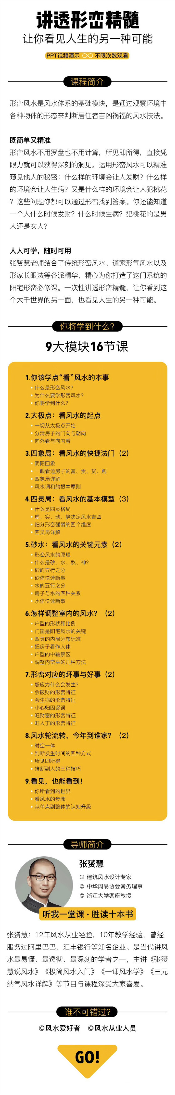 张赟慧 · 阳宅形峦必修课