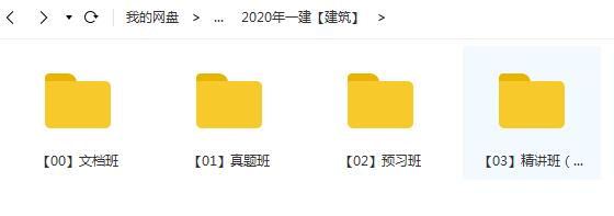 2020年一级建造师建筑工程管理与实务(建筑实务)全套精讲班视频课程
