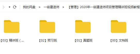 2020年一级建造师建设工程项目管理全套精讲班视频课程