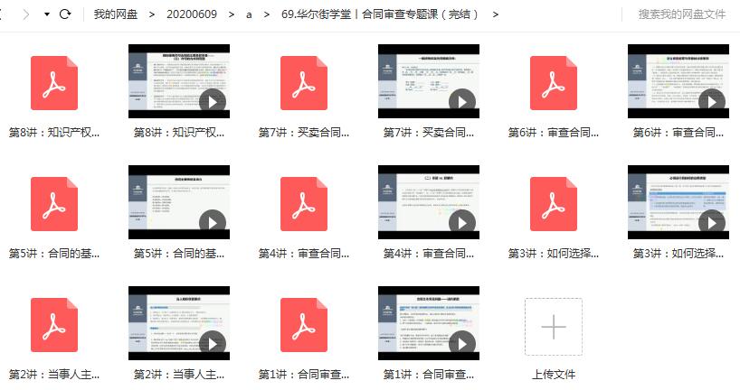华尔街学堂丨合同审查专题课