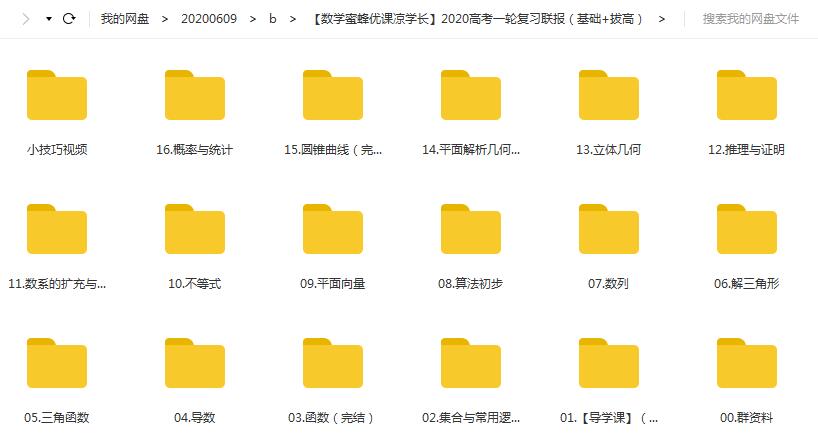 【蜜蜂优课凉学长】2020高考数学一轮复习联报（基础+拔高）