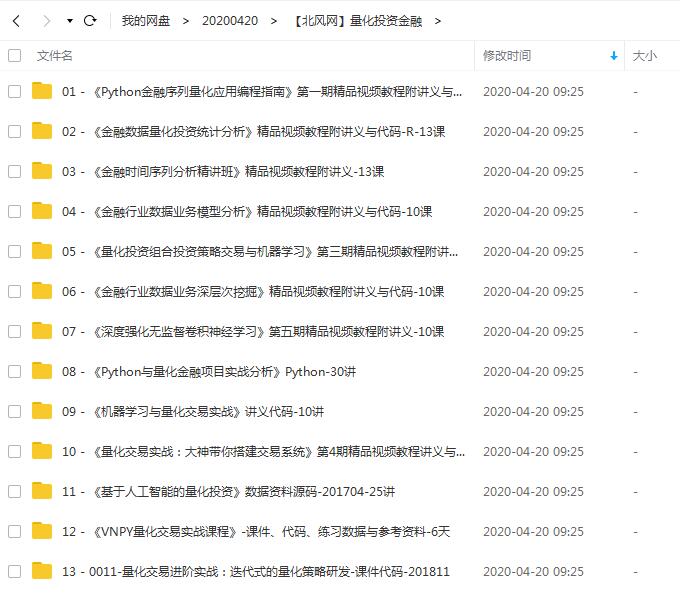 北风网金融量化交易投资精讲视频教程