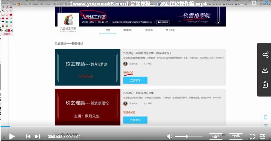 腾讯课堂九云格九玄理论趋势交易法 5集