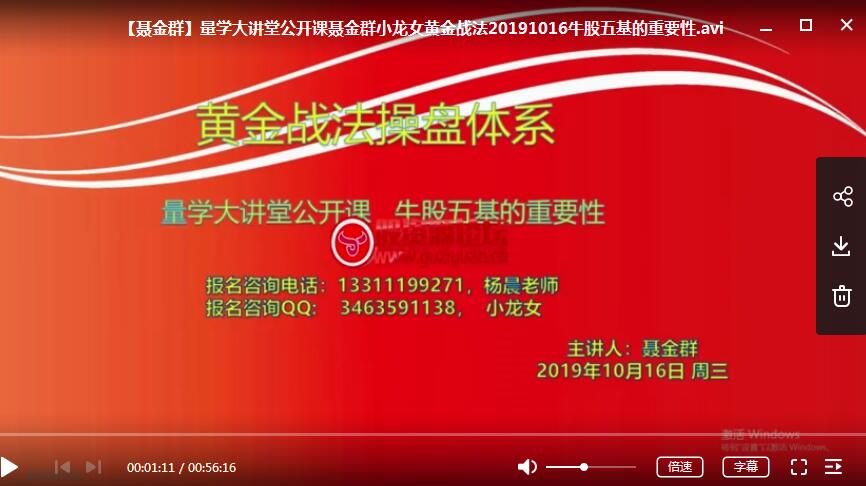 量学大讲堂公开课聂金群小龙女黄金战法牛股五基的重要性