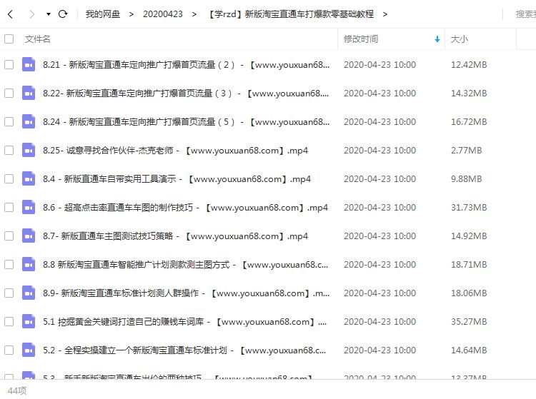 杰克老师新版淘宝直通车打爆款零基础教程