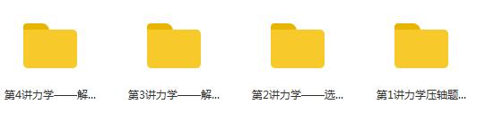 初中物理专题复习之中考物理力学压轴题教学视频(宋泽穹)