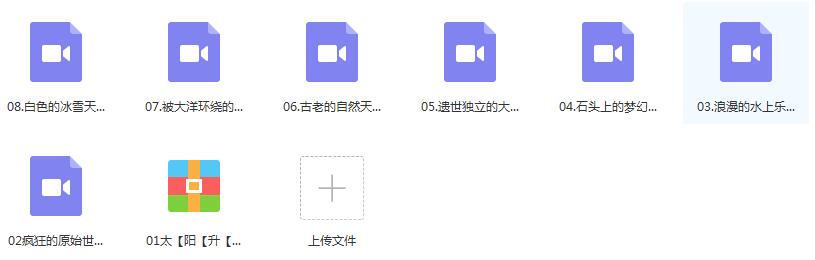 《世界地理奇观》全套教学视频（8集）