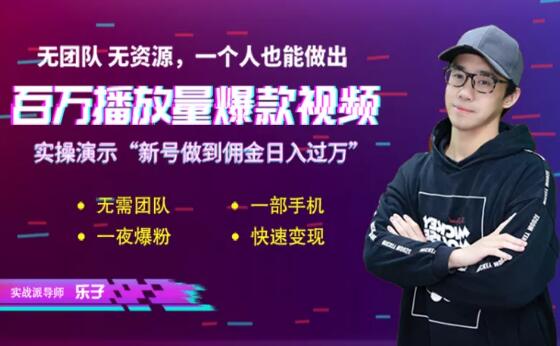 短视频赚钱实操课，给你6把通关钥匙，一个人0基础也能做出百万播放量