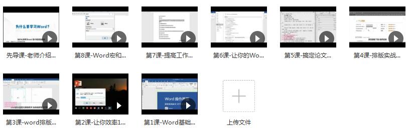word2016视频教程全集-8课玩转word2016教学视频（珍妮老师从新手到高手）