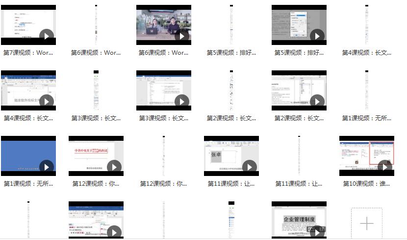 最高效的word进阶神操作精讲视频课程（13集）