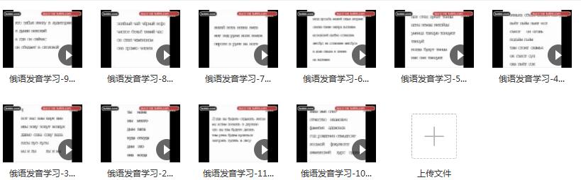 俄语音标发音视频教程_如何快速学习俄语