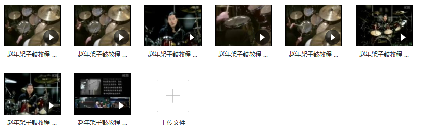 架子鼓如何入门_架子鼓入门基本视频教程