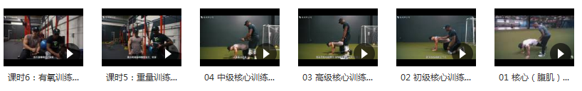 小珂Jivan核心训练腹肌视频教程_锻炼腹肌最好的方法