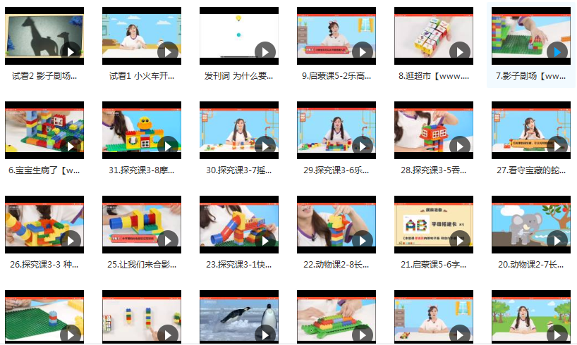 儿童乐高入门教程视频全集（共28集）