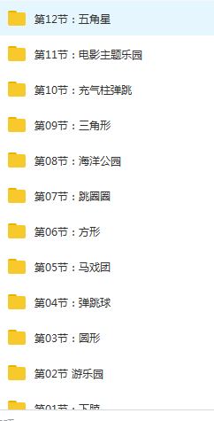 17个月宝宝早教游戏训练课程视频全套（56集）