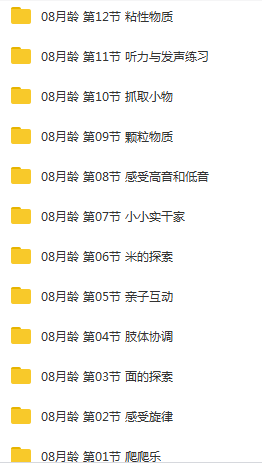 8个月宝宝早教训练课程视频全套（56集）