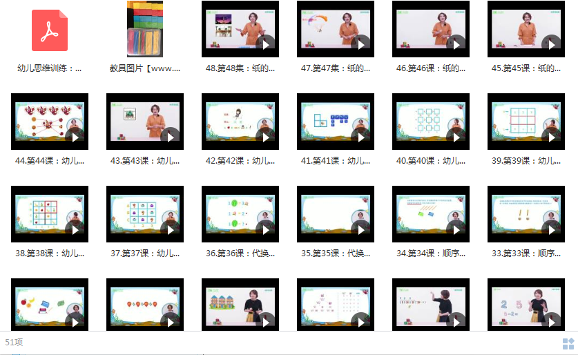 幼小衔接数学课程全套教学视频（48集）