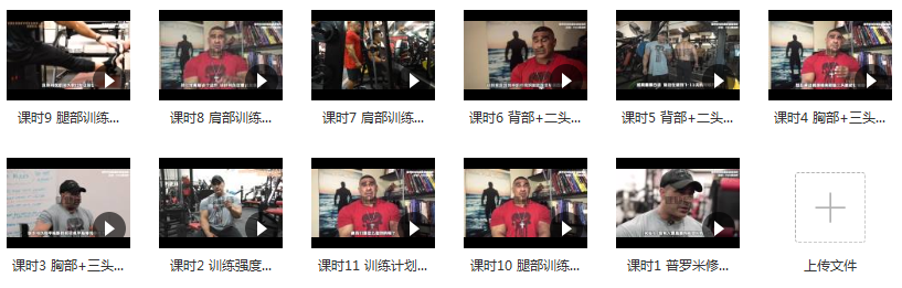 普罗米修斯法则增肌训练计划第一阶段_健身视频教程全集