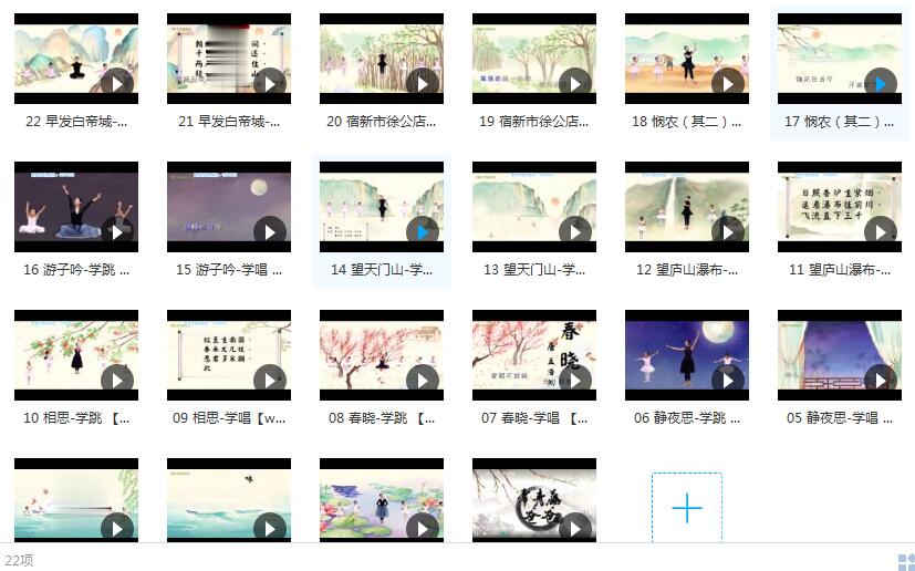 跟我学古诗词歌舞教学视频全套（古诗词唱跳）
