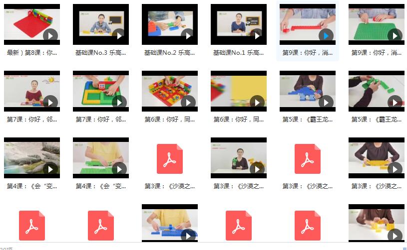 乐高拼装教程-乐高积木拼装教学视频全集（33课）