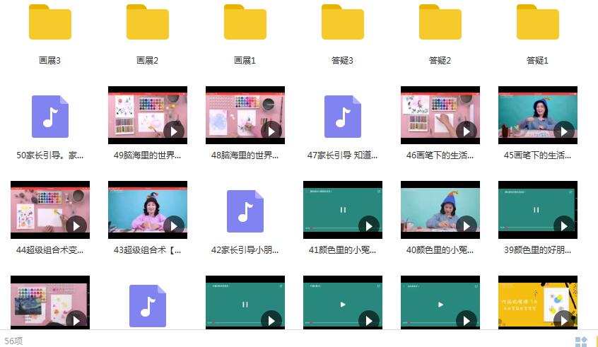 简单有趣亲子绘画培训视频课程（50集）