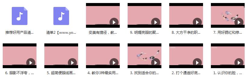 高级化妆师教你如何学化妆视频全集