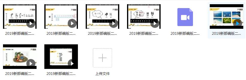 2019新部编版(统编版)小学二年级语文同步辅导课程教学视频全集(含配套教材)