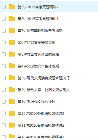 通用版高考语文二轮总复习专题辅导教学视频(12讲 吕晶莹)