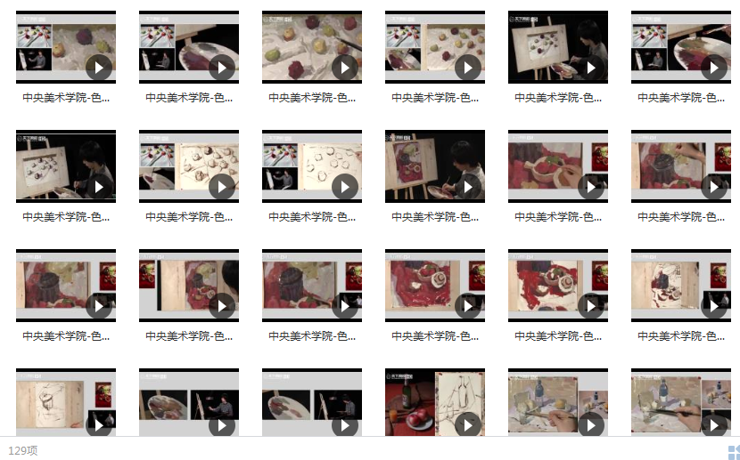 中央美术学院-色彩视频教程_色彩静物教学_中央美术学院《绘画色彩技法》视频教程