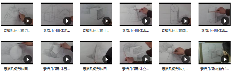 刘俊杰素描几何体视频教程_素描几何体教程零基础素描培训视频教程