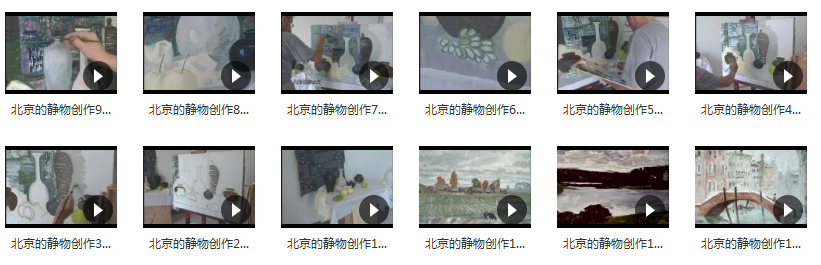 北京的静物创作示范_油画技法示范教学_静物创作素描静物视频教程