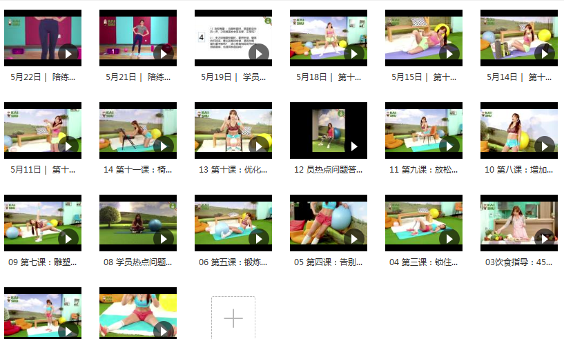 迷人马甲线打造健身操全套视频教程（20集）