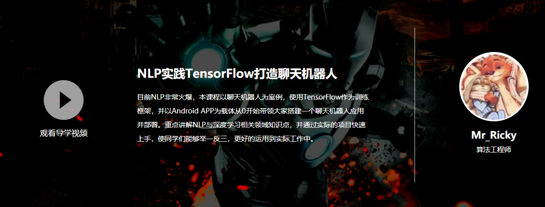 NLP实践TensorFlow打造聊天机器人 第1张 NLP实践TensorFlow打造聊天机器人 第1张
