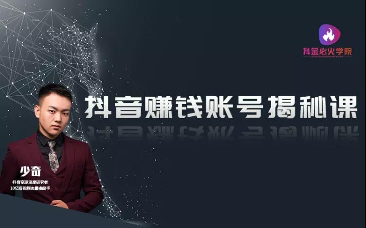 抖音赚钱账号揭秘课，单条抖音视频9600万播放量，做一个闷声发大财的抖音号