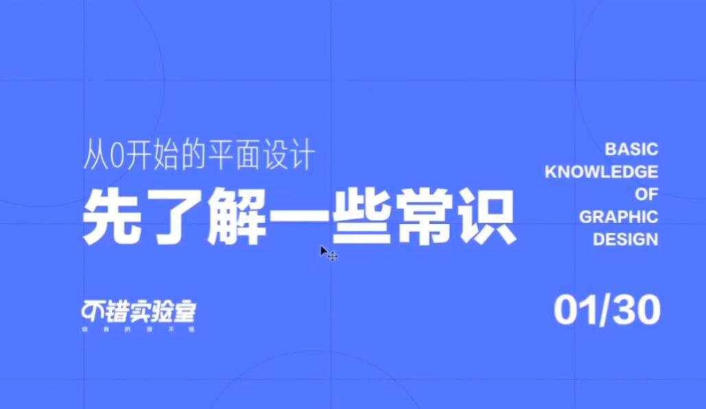 从零开始平面设计 排版技巧大公开！设计思路全分享 简单易懂