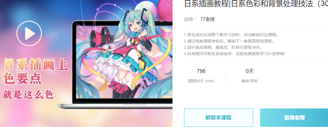 轻微课日系插画教程 日系色彩和背景处理技法 253G
